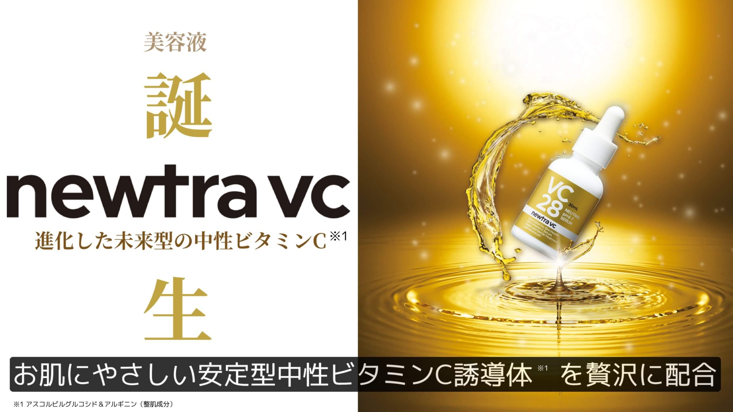 newtra vc：ニュートラVC：マーベセラー・ドクターズチョイス商品公式取り扱い店